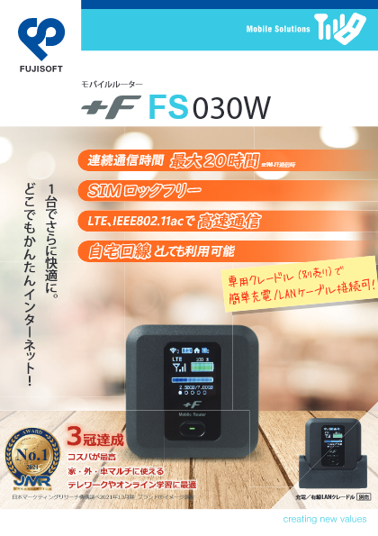 4G対応モバイルルーター ＋F FS030W