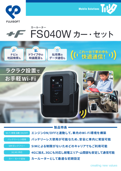 カールーター ＋F FS040W カー・セット