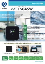 eSIM対応 4Gモバイルルーター +F FS045W