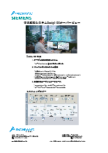 シーメンス社製 中央監視システム Desigo CC