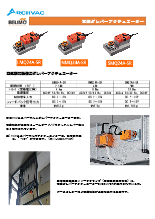 BELIMO社製 高速ダンパーアクチュエーター