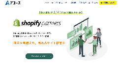 shopify制作代行・運営代行サービス