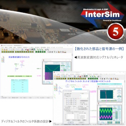 電子回路＆デジタル信号処理ハイブリッド型シミュレータ InterSim