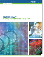 高性能光学フィルター ODiate
