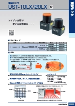 測域センサ　UST-10LX/20LX