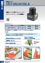 測域センサ　UST-05LN/05LA