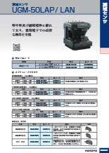 測域センサ　UGM-50LAP/LAN