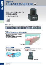 測域センサ　UST-30LC/LCN