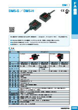 光データ伝送装置　DMS-G/H