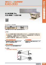 測距式クレーン接近警報装置　KAD-300