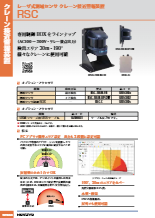 レーザ式測域センサ　クレーン接近警報装置　RSC