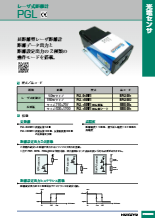 レーザ式距離計　PGL