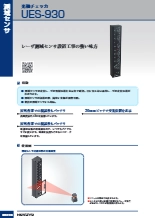 光軸チェッカ UES-930