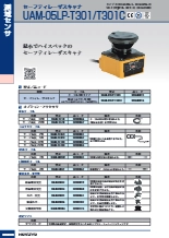 測域センサ UAM-05LP-T301/T301C