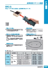 産業用光リモコン BRC-G