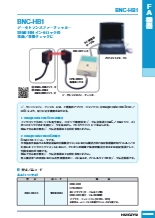 光データ伝送装置 BNC-HB1