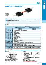 光データ伝送装置 DMH-GC/HC