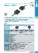 光データ伝送装置 DMS-G/H-E