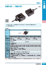 光データ伝送装置 DMS-GF/HF