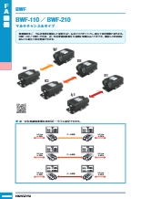 光データ伝送装置 BWF-110/BWF-210