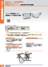 クレーン接近警報装置 MBX-211
