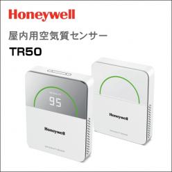 空気質センサー(屋内用) 「TR50」