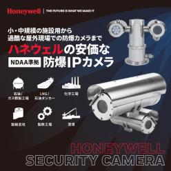 監視カメラ 5MP 30倍ズーム 防爆IPカメラ