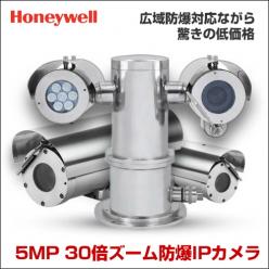 監視カメラ 5MP 30倍ズーム 防爆IPカメラ