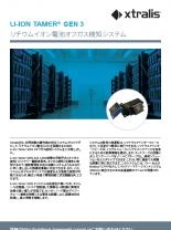 リチウムイオン電池オフガス検知システム「Li-ion Tamer® GEN 3」