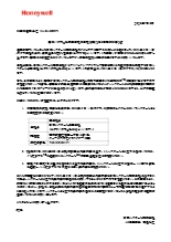 日本ハネウェル株式会社の会社分割に伴う変更のお知らせ