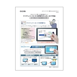 技術資料 NFCリーダー/ライター搭載10.1型Androidタブレット TA2C-NF8 自治体導入事例