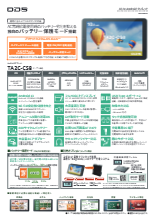 業務用10.1型Androidタブレット「TA2C-CS8」製品カタログ