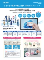 NFCリーダー/ライター搭載 10.1型 Windowsタブレット「TW2A-NF9LTA」