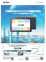 業務用タブレット総合カタログ