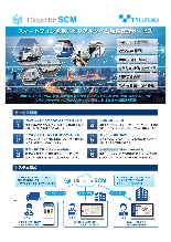 スマートフォン対応 動態管理サービス TCloud_for_SCM