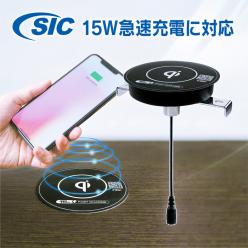 SIC製 埋込型Qiワイヤレス充電器 U15QR-7051