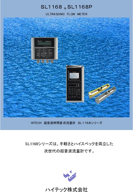GENTOS社製 ハンディタイプ超音波流量計 SL1168P カタログ