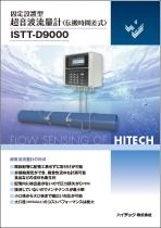 固定設置型 超音波流量計〈伝搬時間差式〉ISTT-D9000