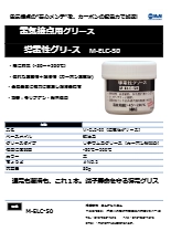 導電性グリース　M-ELC