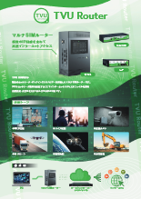 マルチSIMルーター TVU Router