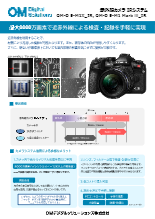 赤外線カメラ IRシステム