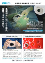 高圧蒸気滅菌対応ハウジング MHシリーズ