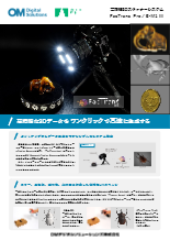 卓上型高精細3Dスキャナーシステム FacTrans Pro / E-M1 III