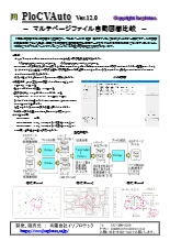 マルチページファイル自動図面比較 