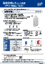 電池レス 振動発電型BLEビーコン