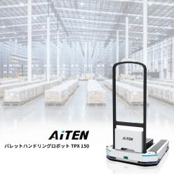 パレットハンドリングロボットTPX150