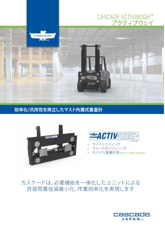 キャリッジ型重量計 アクティブウェイ 25A-WCH