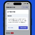 『カミナシ 設備保全』、現場のデータ活用を加速させる生成AI機能の提供を開始