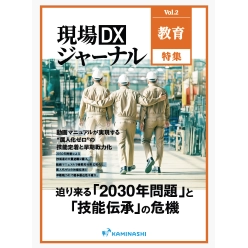 資料 現場DXジャーナル 教育特集