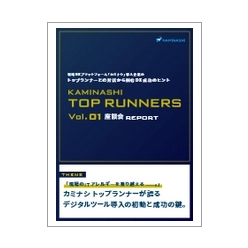 資料 「ITアレルギー」を乗り越える！トップランナーが語るデジタルツール導入の初動と成功の鍵